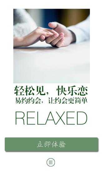 易約約會(易約edate)  v1.0.0.0.6圖2
