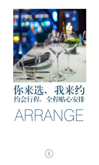 易約約會(易約edate)  v1.0.0.0.6圖3