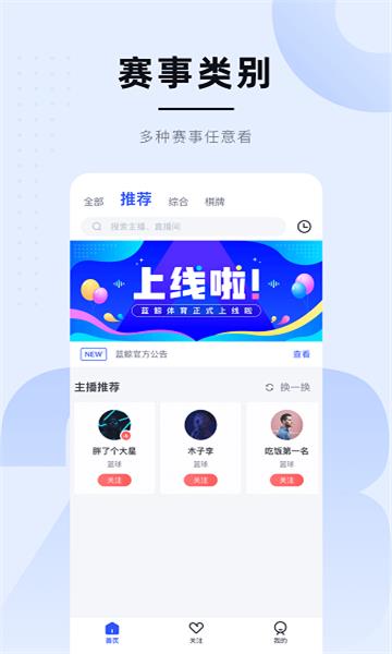 蓝鲸直播  v2.3.6图2