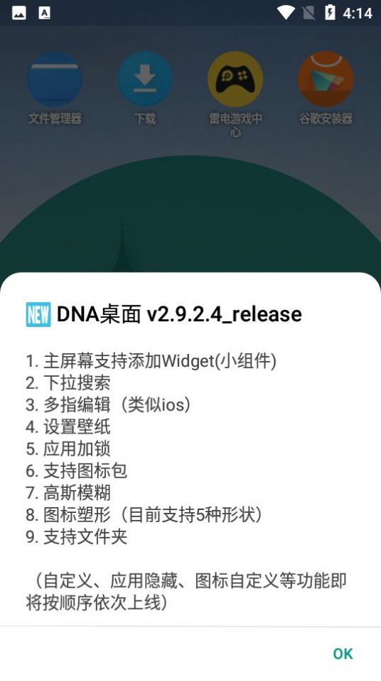 DNA桌面  v2.4.2图2