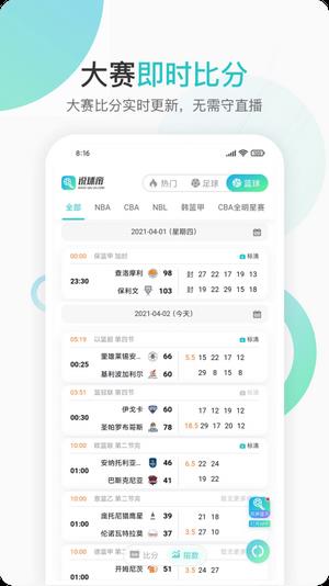 说球帝nba  v1.0图1