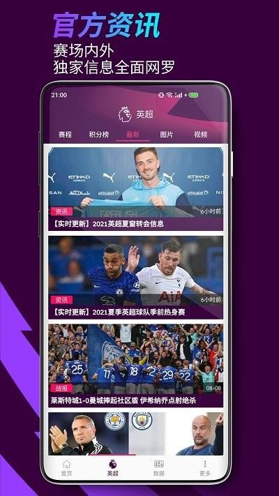 英联杯直播  v1.3.1.0图1