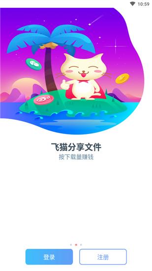 飞猫云最新版  v0.2.5图3