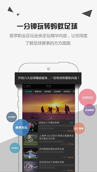 蚂蚁足球APP  v1.0图2