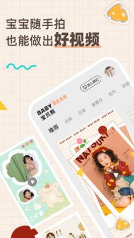 宝贝熊最新版  v1.0.0图4