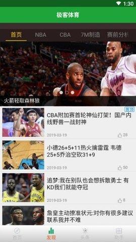 极客体育  v1.0图3