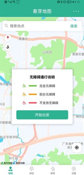 春芽地图轮椅版  v2.15图1