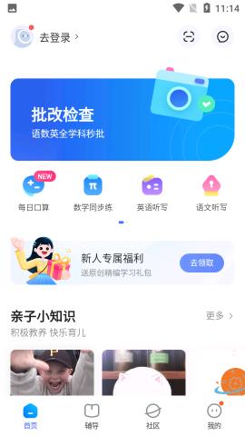 大力家长辅导作业  v6.1.6图1