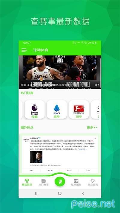 球动体育  v2.1.1图1