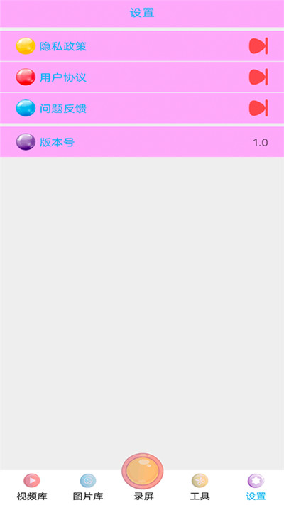 全能王录屏  v1.0图1