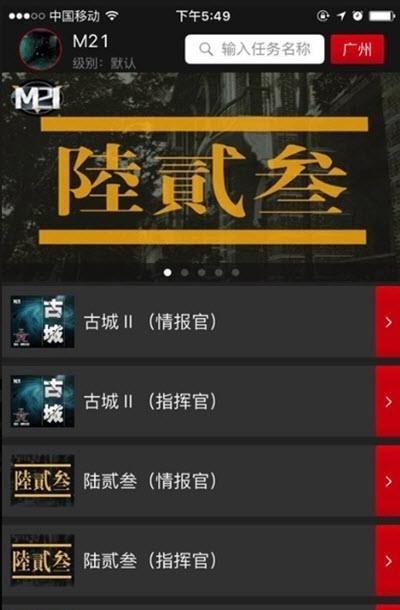 M21疯狂特工(真人实景户外解谜)  v2.10.1图1