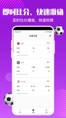 天天赢球  v1.0图1