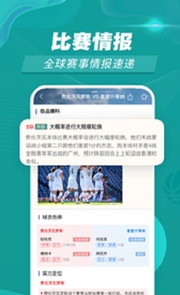 赛事百科  v1.1.2图2