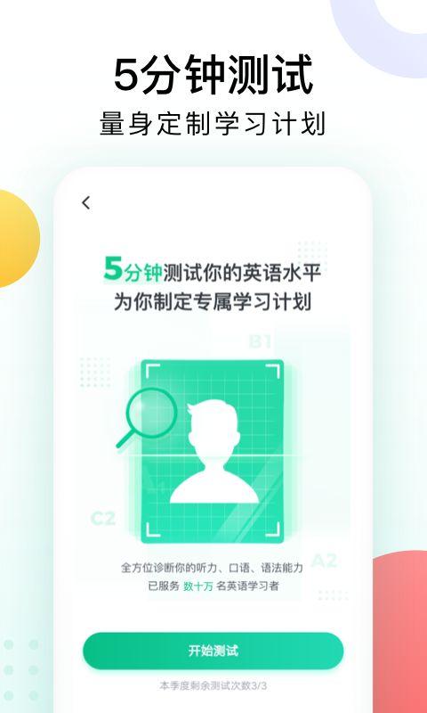 开言英语  v6.6.3图3