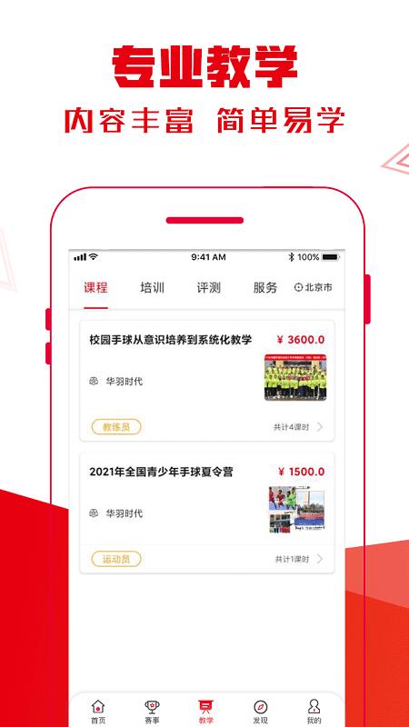 全手球  v1.4.4图2