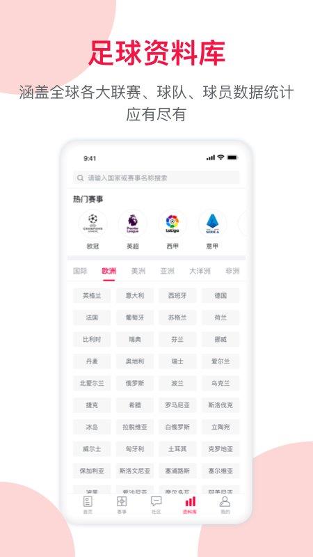 足球财富官方最新版本  v4.8.1图3