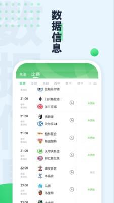 绿茵动力  v1.0.1图2