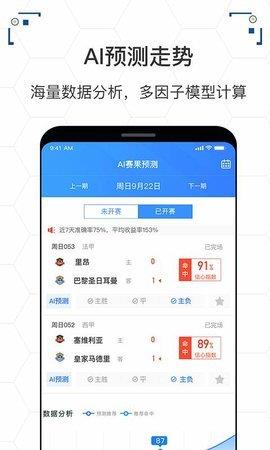 喜球体育  v1.3.4图2