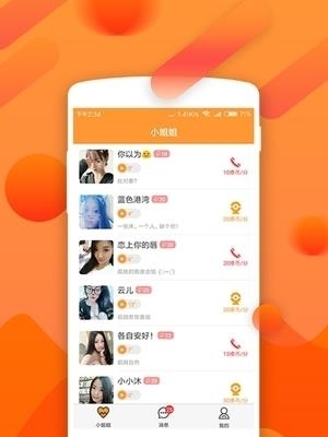 呼呼相亲  v6.9.33图3