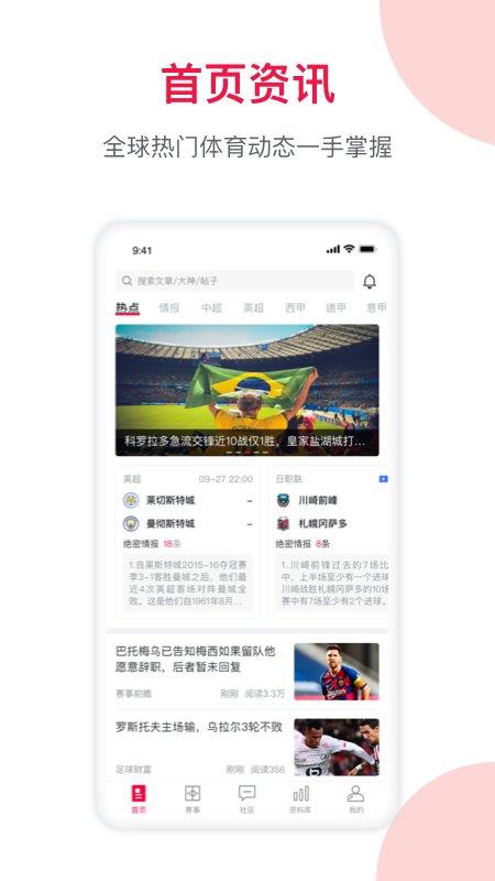 足球财富官方最新版本  v4.8.1图4