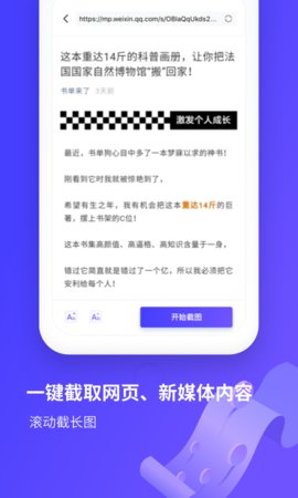 图文长截图  v2.13.4图3