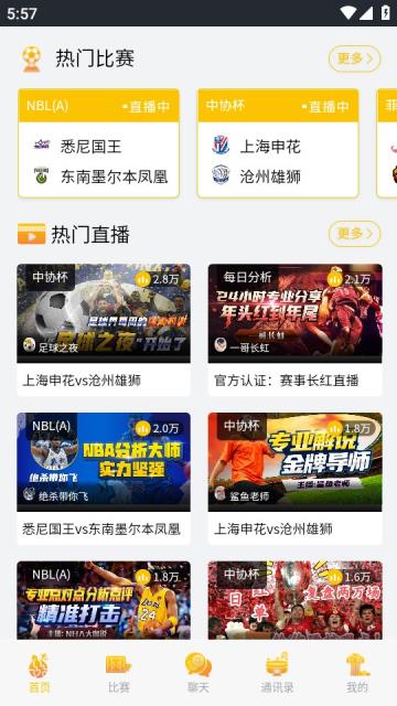 看球大师直播NBA  v1.0图2