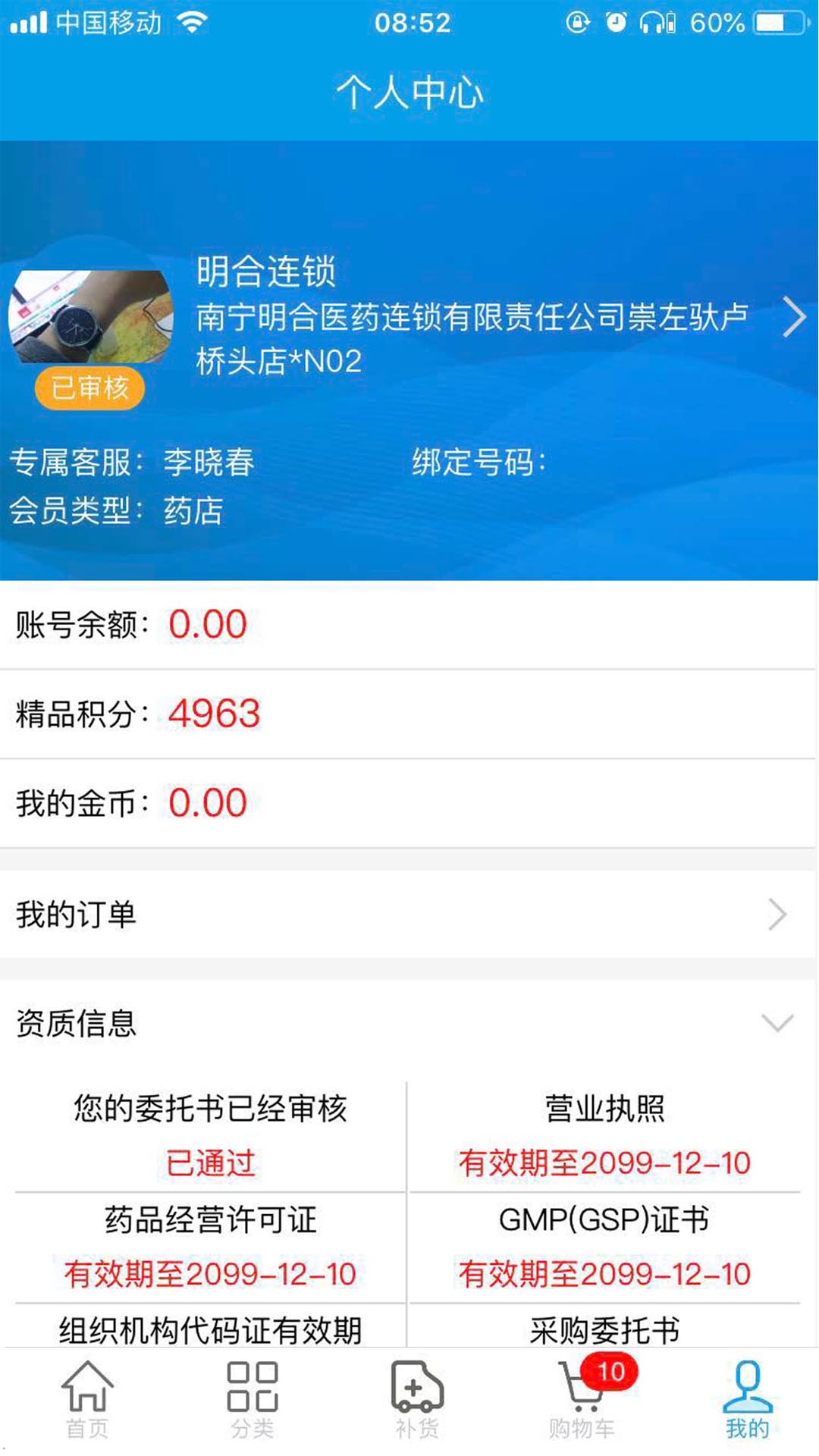 明合药业  v5.1.6图1