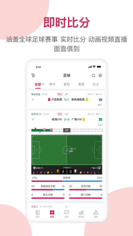 足球财富官方最新版本  v4.8.1图1