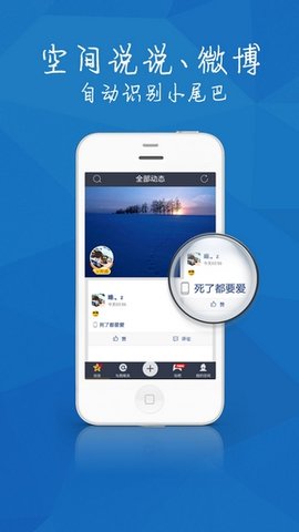 QQ空间尾巴  v1.0图2