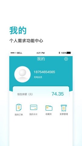 鼎晟新能源  v3.8图2