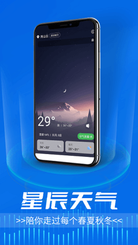 星辰天气  v1.0.0图2