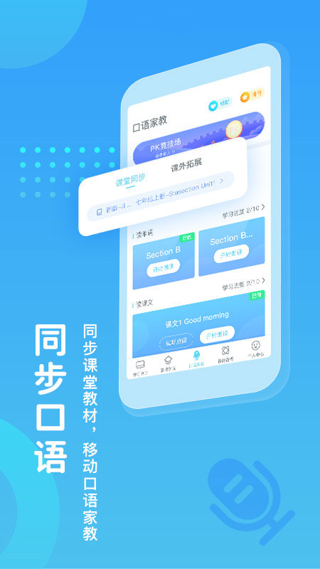 翼课学生  v4.1.2图2