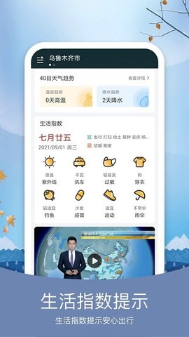 橘子天气  v1.0.0图3