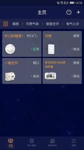 安讯消防  v1.8.4图2