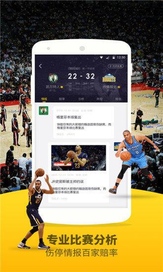 劲爆体育nba  v1.0图1