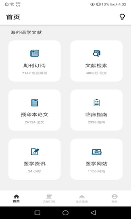 汇医文献  v2.0.2图2