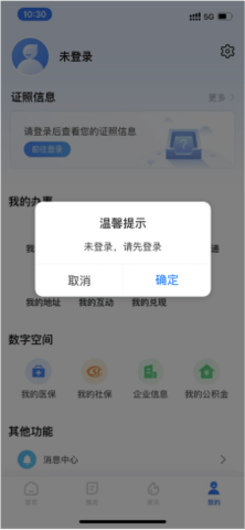 湘易办  v1.7.5图3