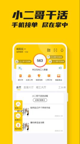 小二哥干活  v2.0.3图3