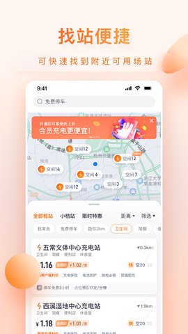 小桔充电  v1.0.0图2