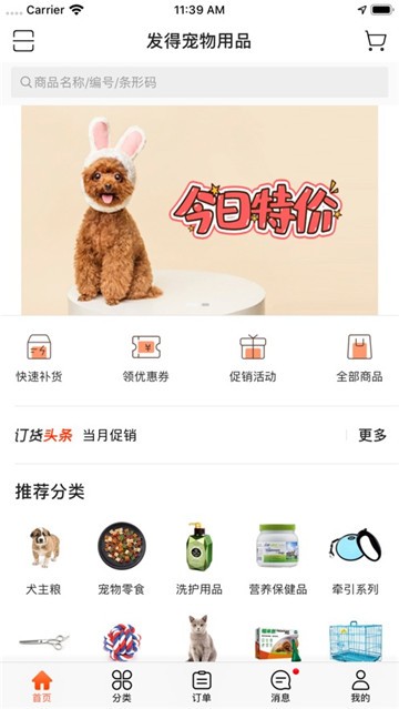 发得宠物用品  v3.10.1图1