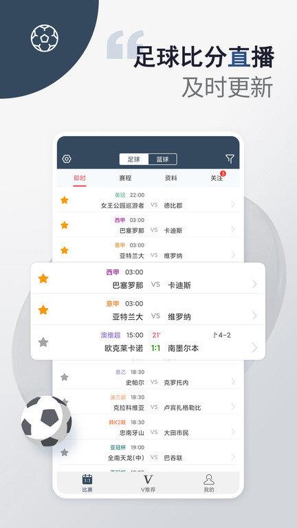 球探体育比分安卓版  v1.0图1