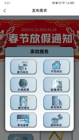 家政猴  v1.0.8图1