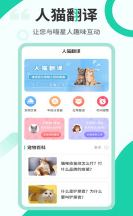 猫叫翻译机  v2.5.1图3