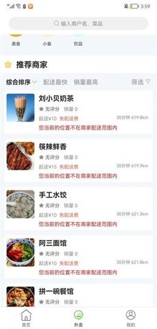 顺逸万载  v9.9.2图2