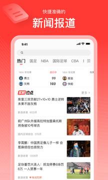 sina体育  v6.7.5.0图1