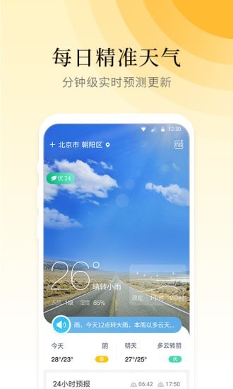 气象大师  v1.0.0图3