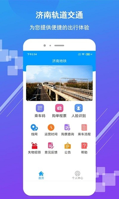 济南地铁  v3.0.2图2