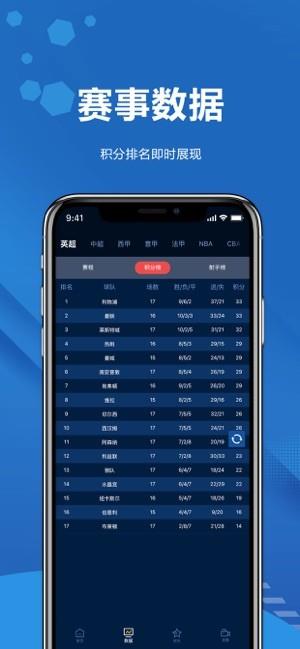 日球体育直播  v2.0.6图1