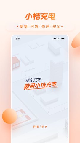 小桔充电  v1.0.0图1