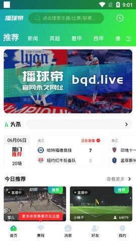 播球帝直播nba2022  v1.0图2